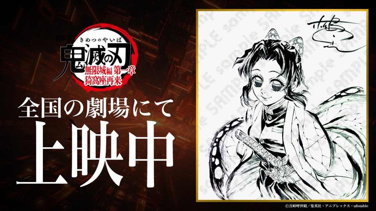 画像・写真 | 『鬼滅の刃』見たことない！ワンピース姿の胡蝶しのぶ