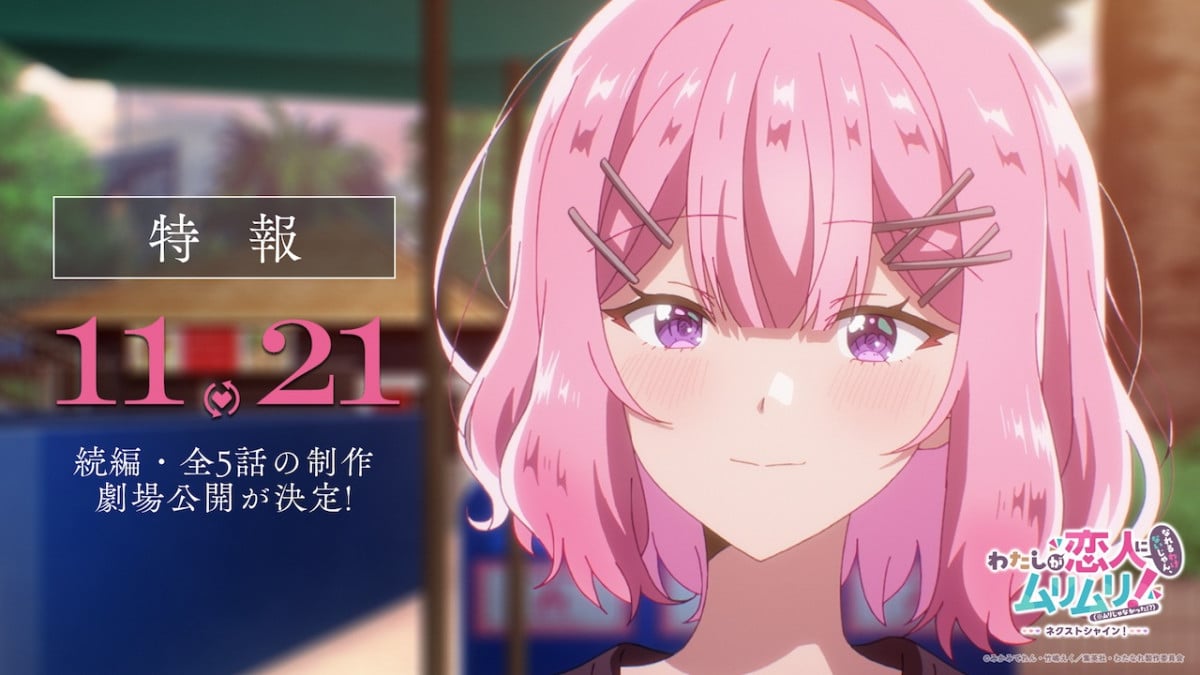 わたなれ』続編の特報映像公開 甘織れな子、小柳香穂に連れられ