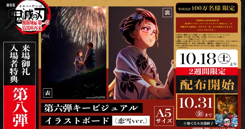 鬼滅の刃』無限城編、狛治を見つめる恋雪 第8弾入場者特典発表