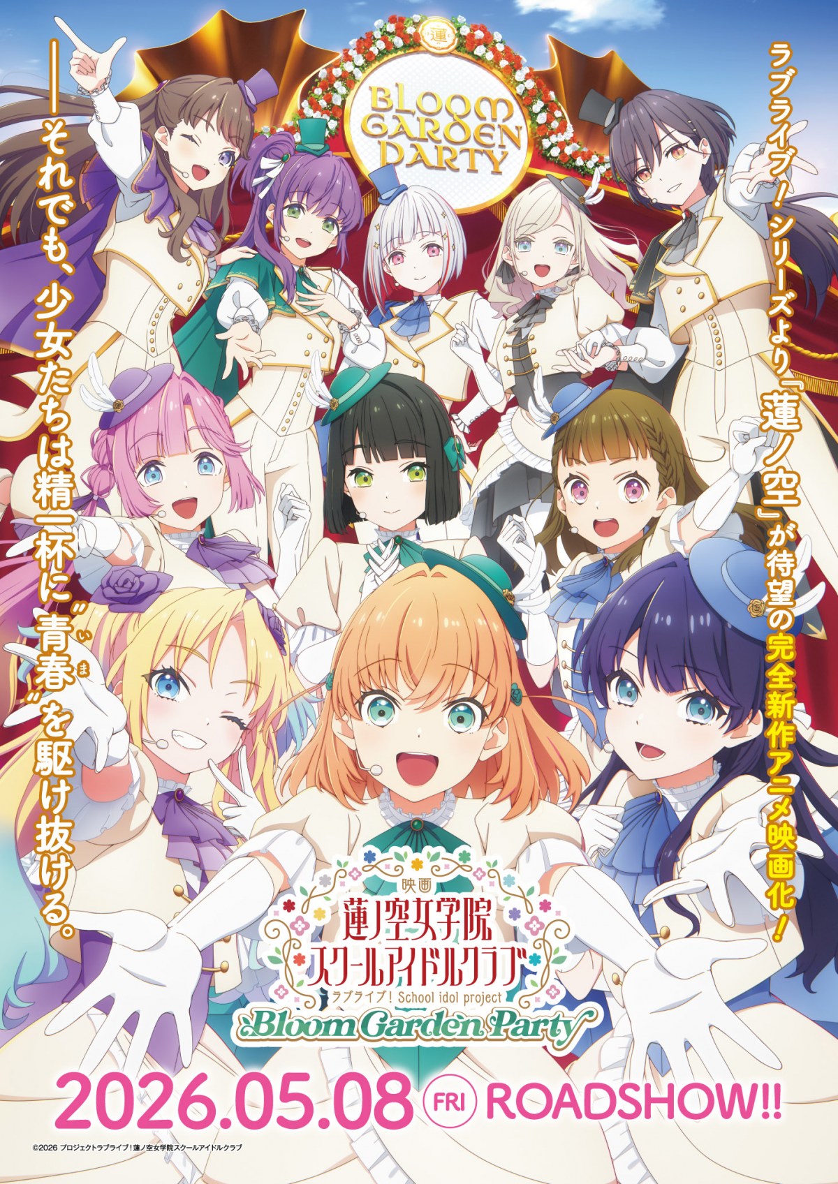 映画『ラブライブ！』蓮の空メンバーの新規ビジュアル＆特報解禁 来年5