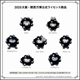 サンリオ×“黒ミャクミャク”ぬいぐるみ、受注販売が決定 万博閉幕2ヶ月