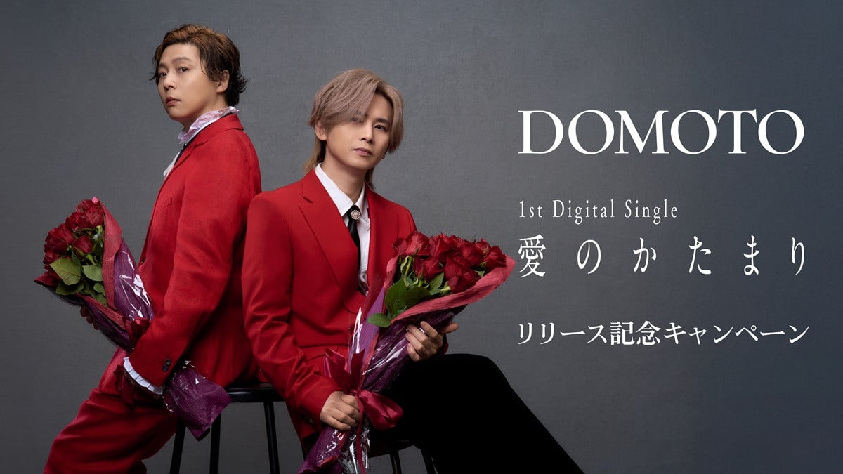 DOMOTO、「愛のかたまり」リリース記念 東京＆大阪で計6000本の薔薇を