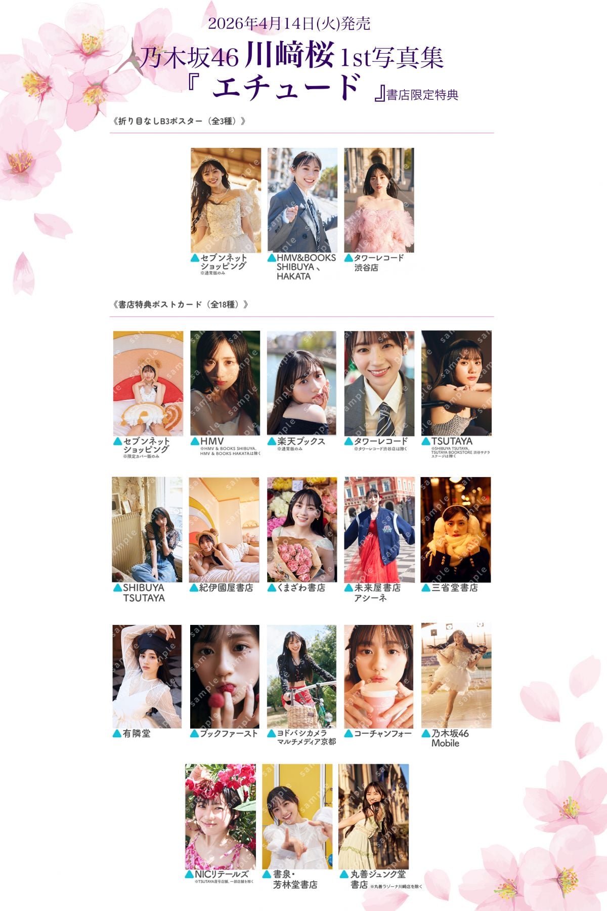 画像・写真 | 乃木坂46川崎桜1st写真集、書店別特典を一挙解禁 全18種