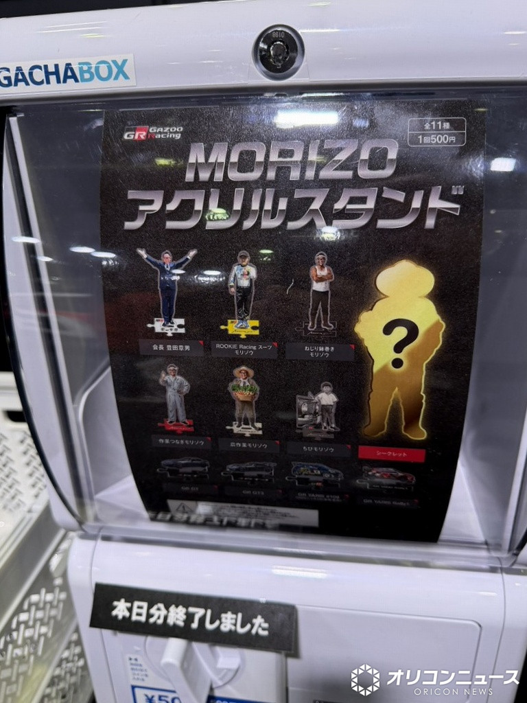まさかの“アクスタガチャ化”→驚きの“完売” トヨタ・豊田章男会長
