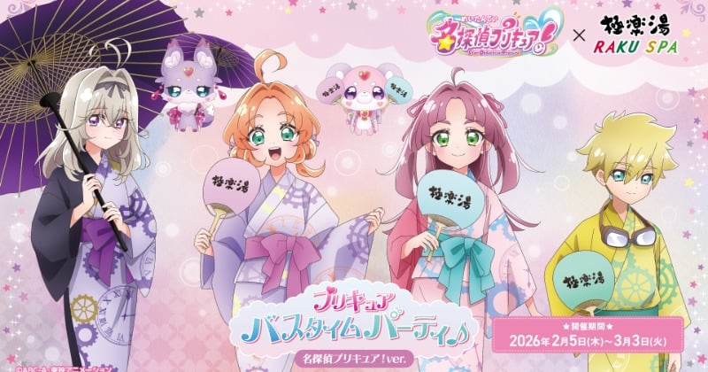 名探偵プリキュア！』×極楽湯の詳細発表 コラボ風呂＆グッズ＆メニュー