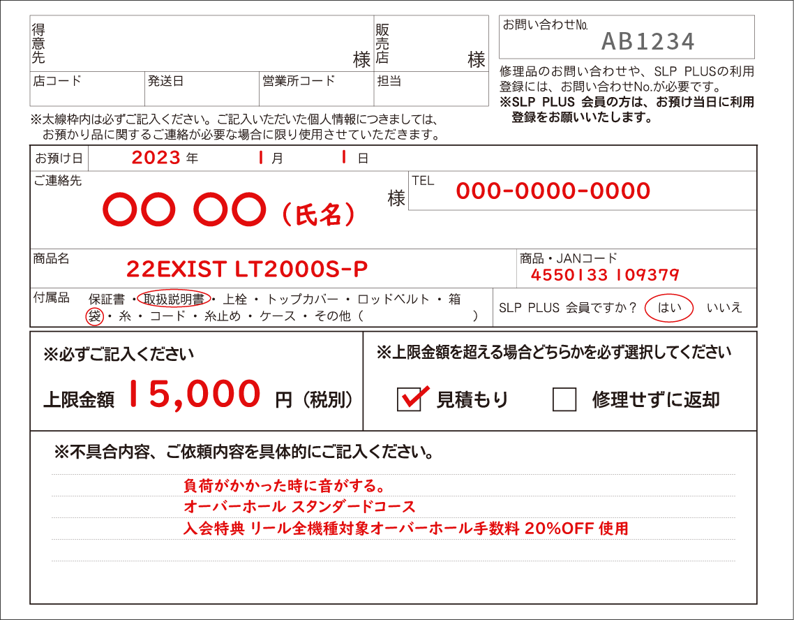 AFTER SERVICE ： - 修理カードの書き方