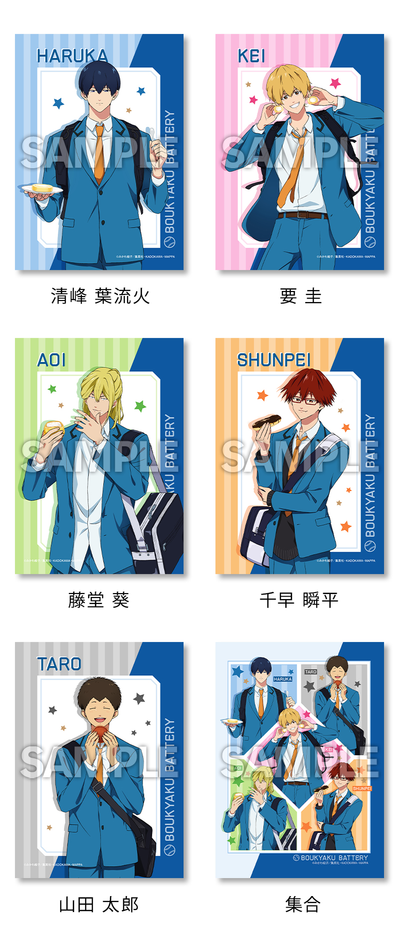 アニメ『忘却バッテリー』のローソンオリジナルグッズが6月25日店頭