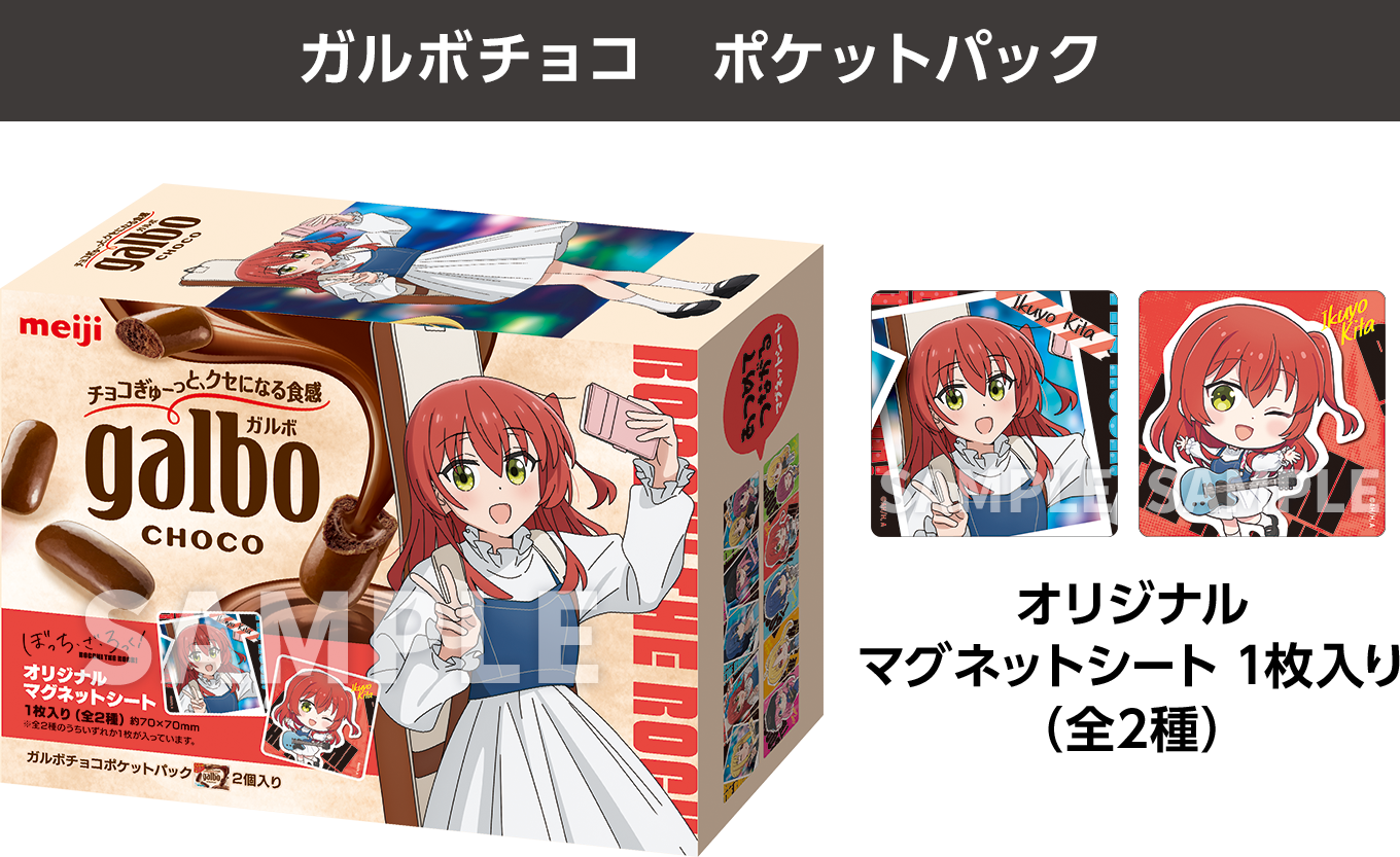 ローソン×『ぼっち・ざ・ろっく!(ぼざろ)』コラボキャンペーンが2024年