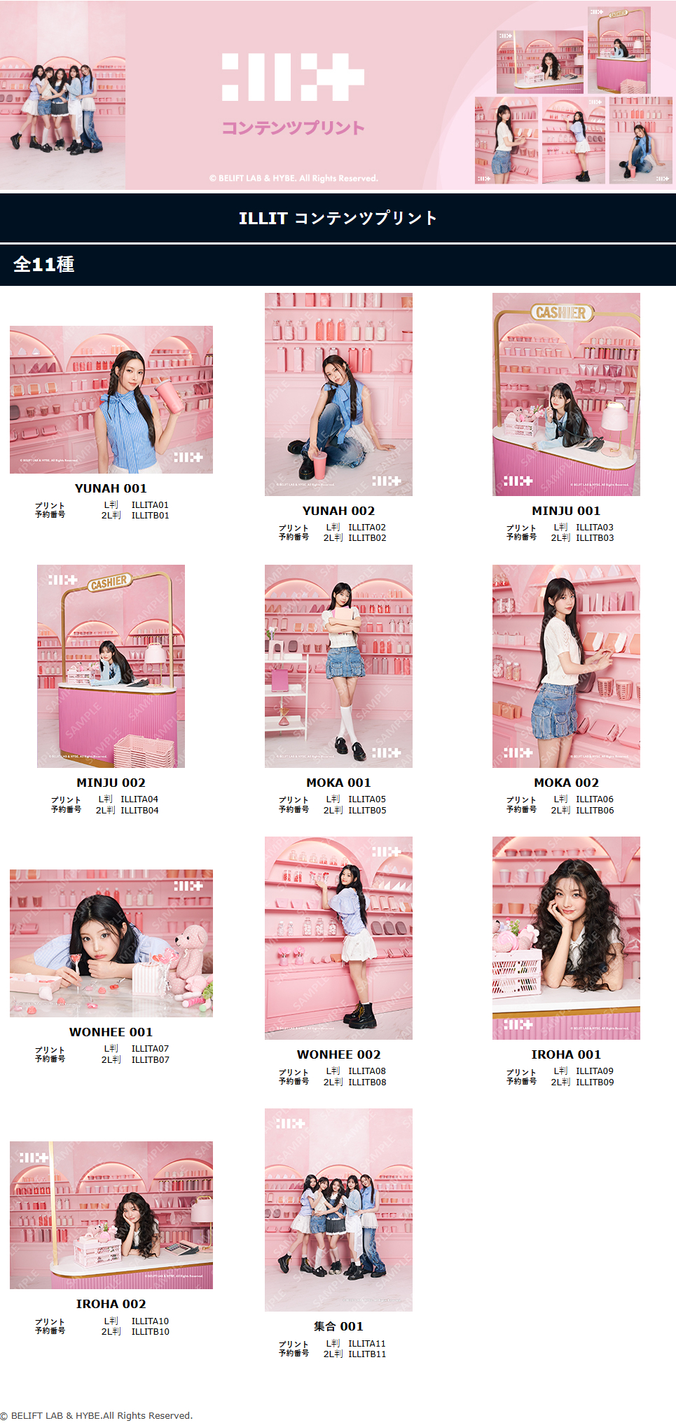 ILLIT」(アイリット)×セブンイレブンのコラボブロマイドが2025年5月27