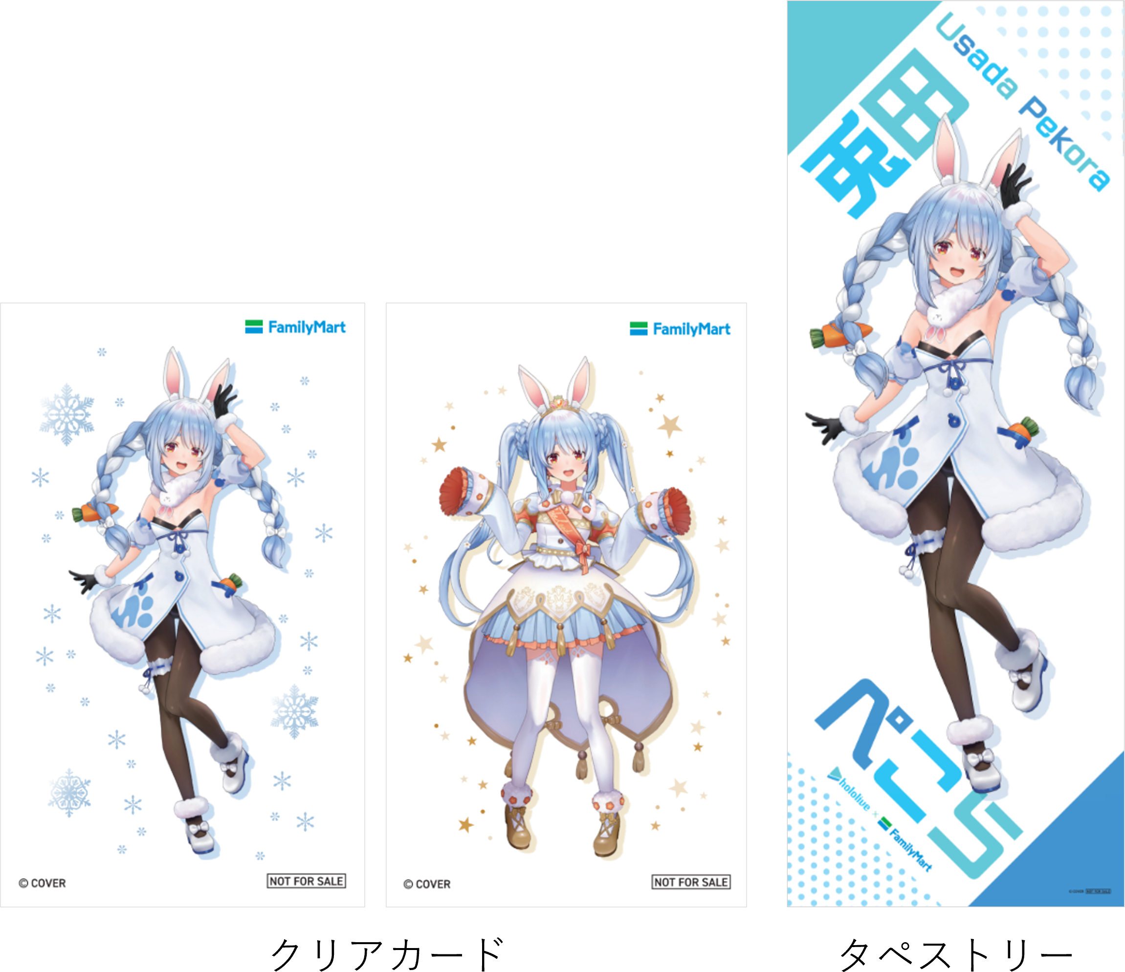 ファミマで「ホロライブ所属 兎田ぺこらキャンペーン」が2026年1月6日