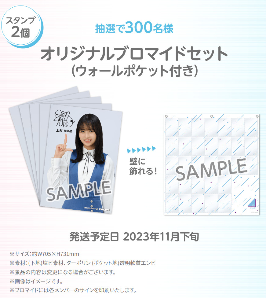 櫻坂46 ローソンアプリくじジャンボ オリジナルブロマイドセット