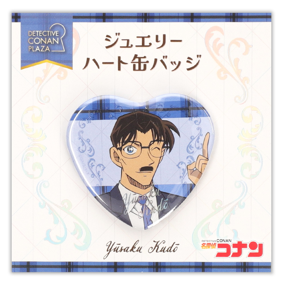 名探偵コナンプラザ ジュエリーハート缶バッジ 工藤優作