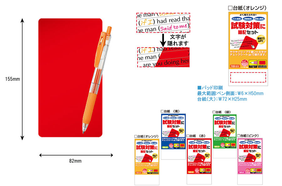 ZEBRA サラサクリップ 暗記セット | オリジナルグッズ・OEM