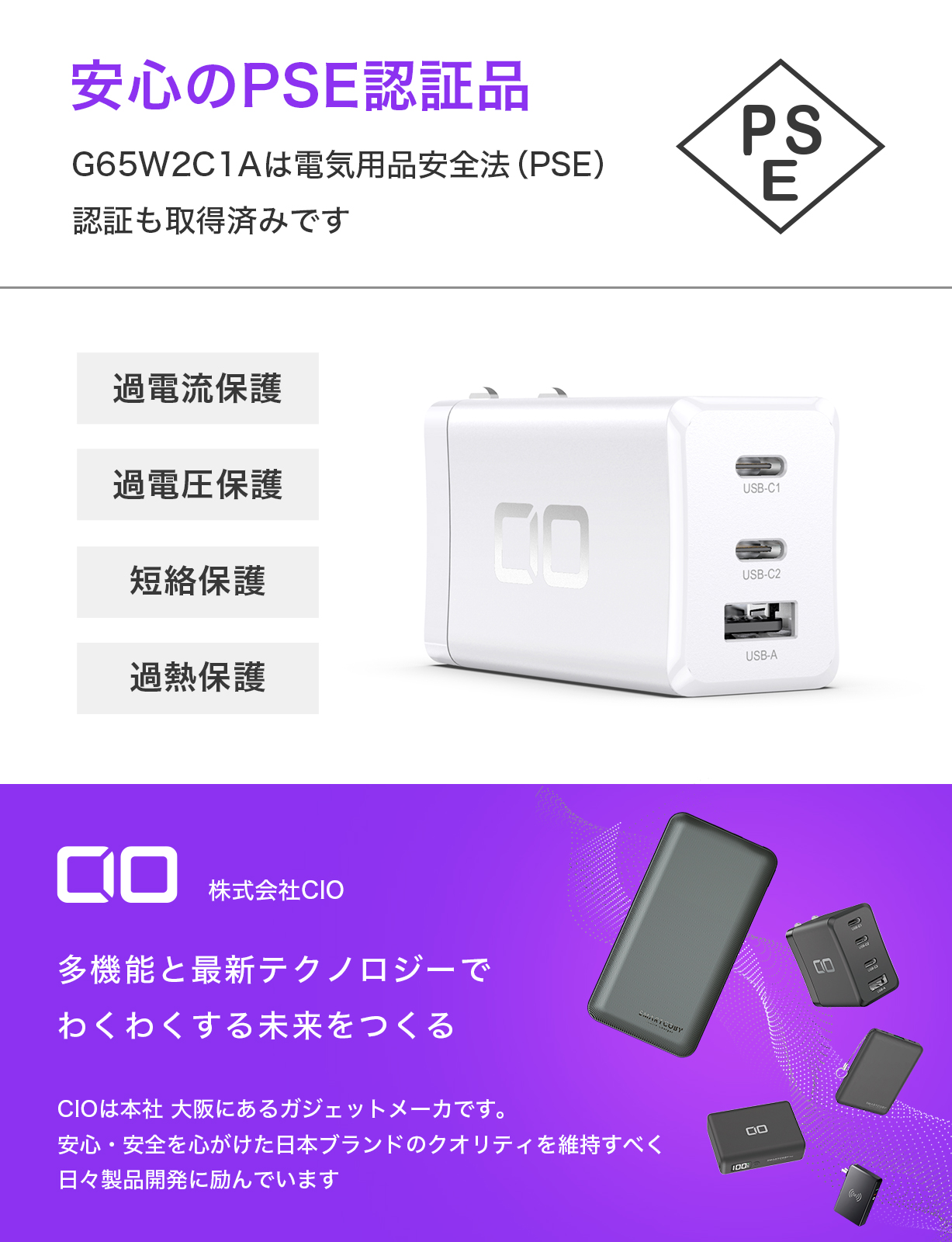 CIO-G65W2C1A | 株式会社CIO（シーアイオー）公式HP 充電器・モバイル