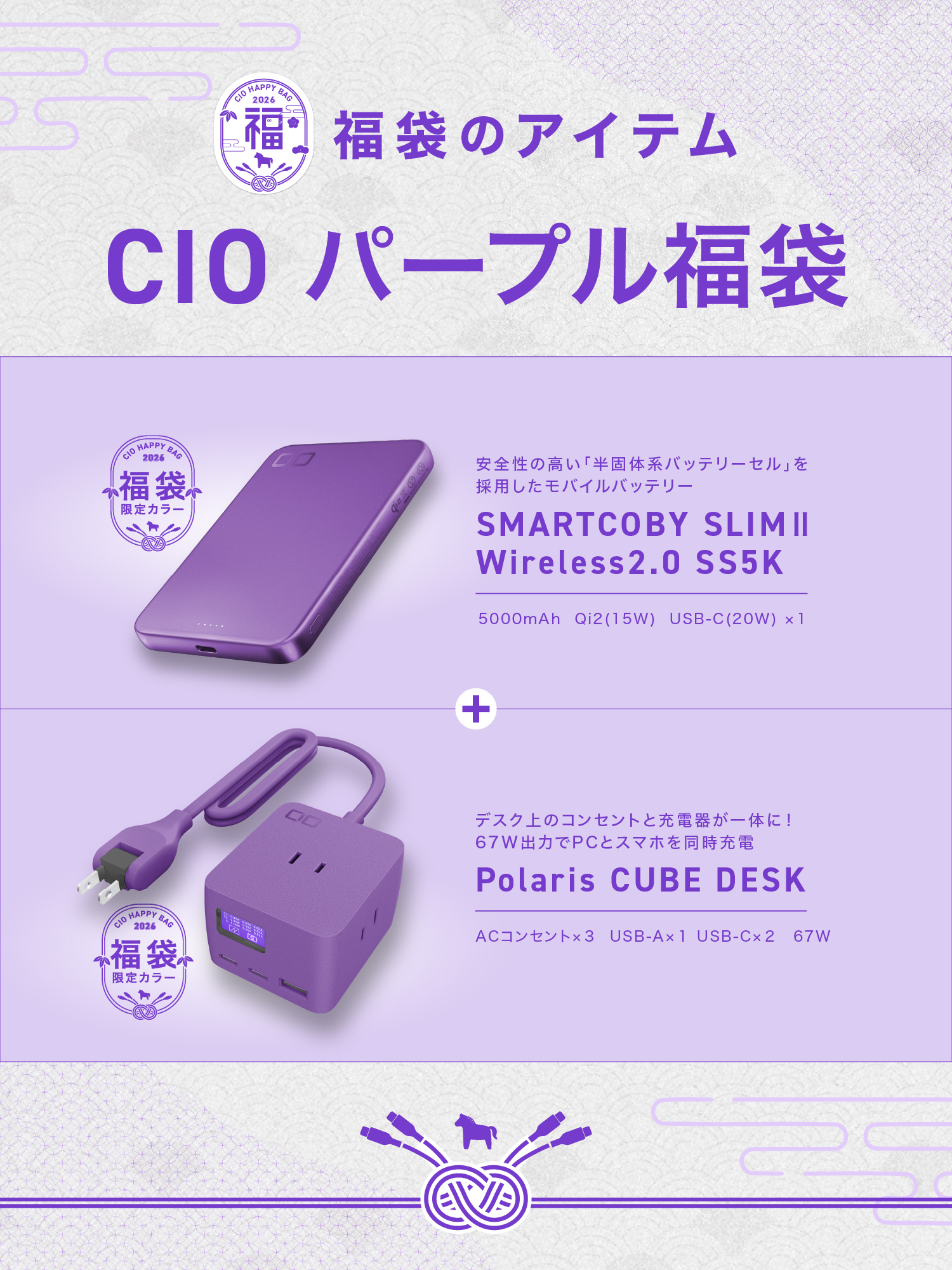 受注生産】CIO パープル福袋 | 株式会社CIO（シーアイオー）公式HP