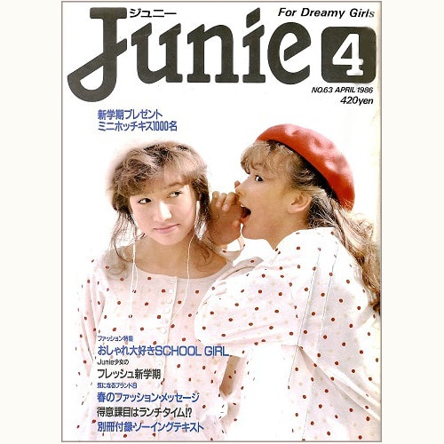 Junie ジュニー / 鎌倉書房 バックナンバー | 食と暮らしの古本屋