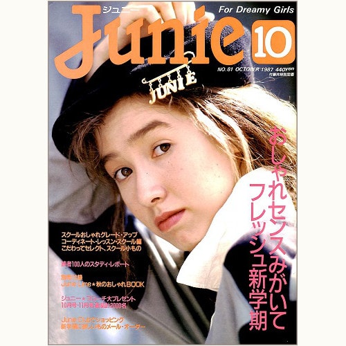 Junie ジュニー / 鎌倉書房 バックナンバー | 食と暮らしの古本屋