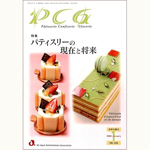 世界の菓子 PCG バックナンバー | 食と暮らしの古本屋＊eclipse plus