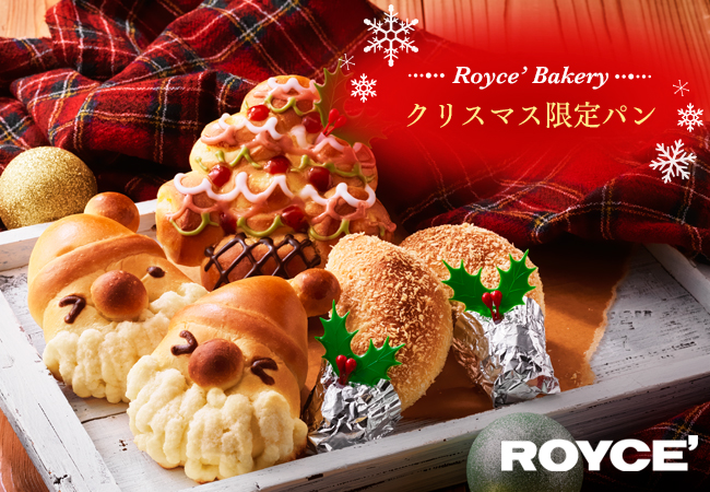 ロイズ】可愛すぎて食べるのがもったいない♡クリスマス限定パンが