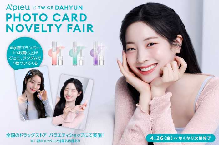 サナ アピュー トレカ twice Apieu TWICEサナ＆ダヒョン×A'pieu A