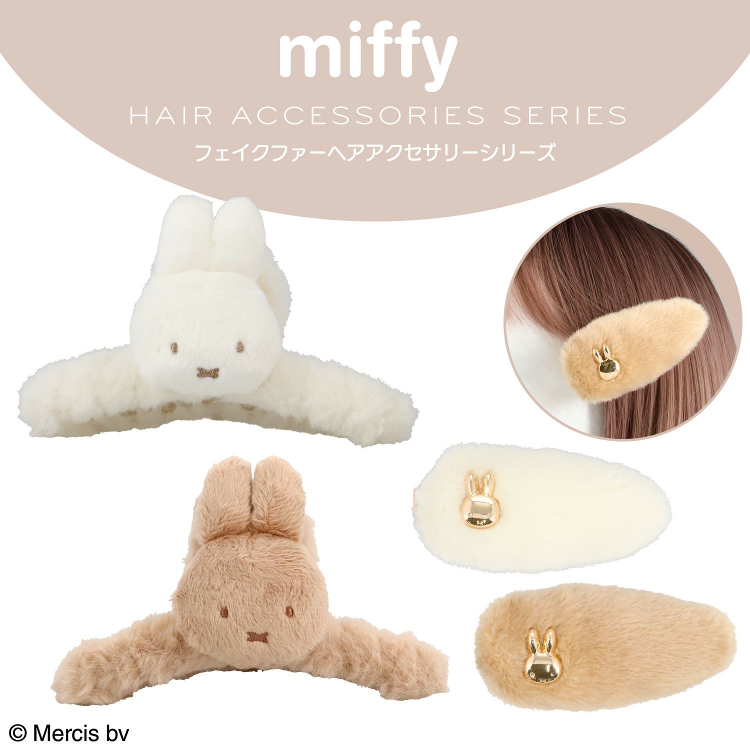 miffy フェイクファーアクセサリーシリーズ | キャラクター商品 | 粧美