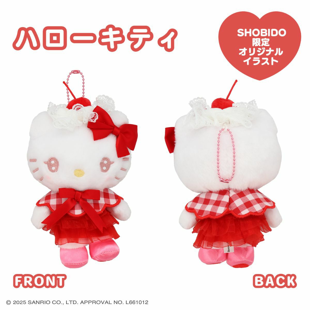 サンリオキャラクターズ ホイップチェリーシリーズ | キャラクター商品