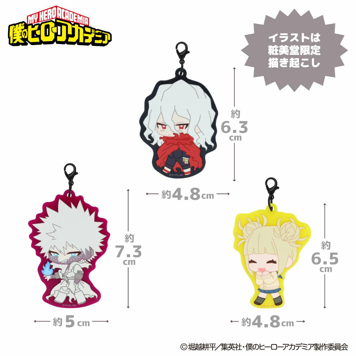TVアニメ『僕のヒーローアカデミア』 5連アクリルキーホルダー