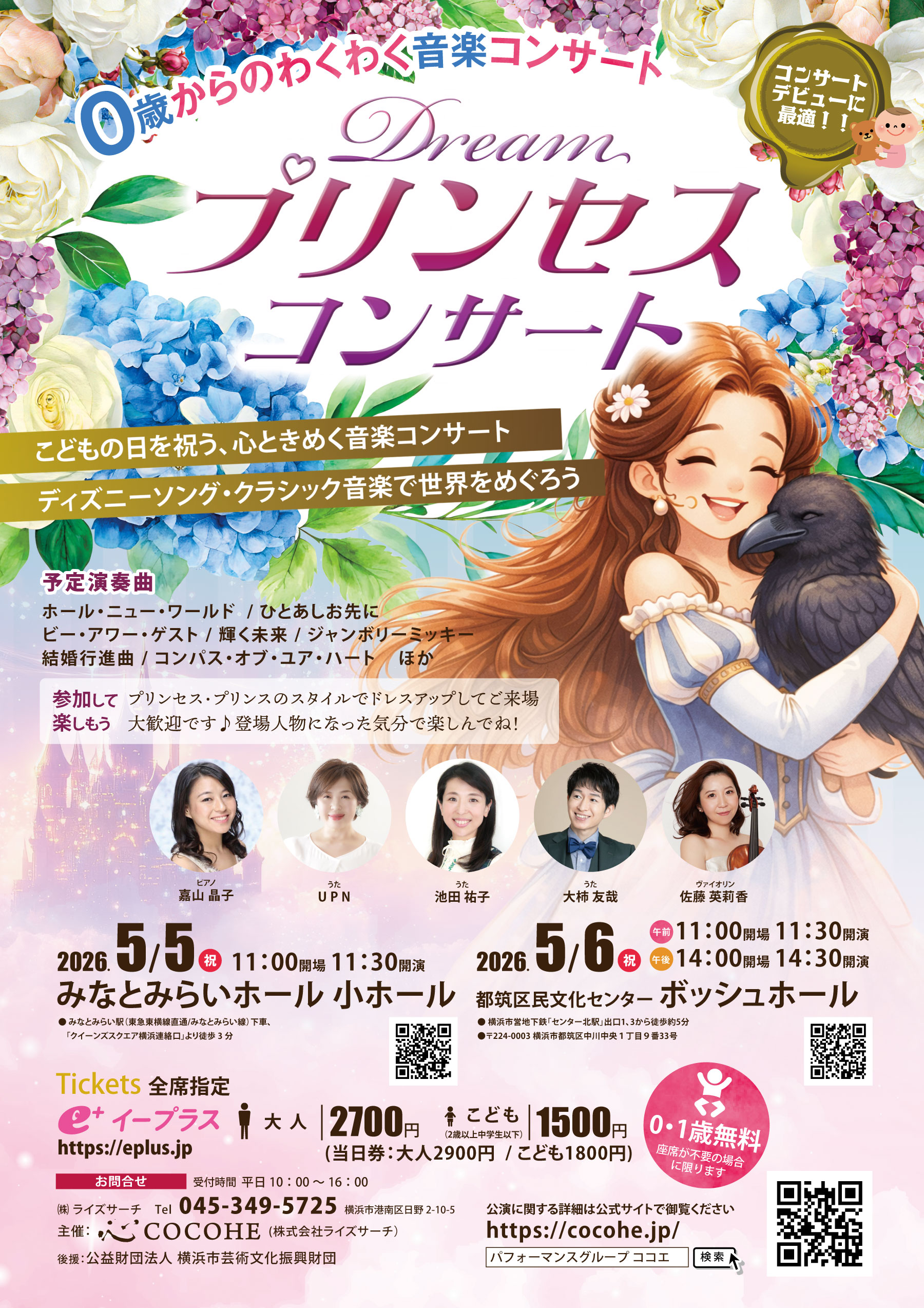 2025年度ポイントカードに関するご案内 | COCOHE（ココエ