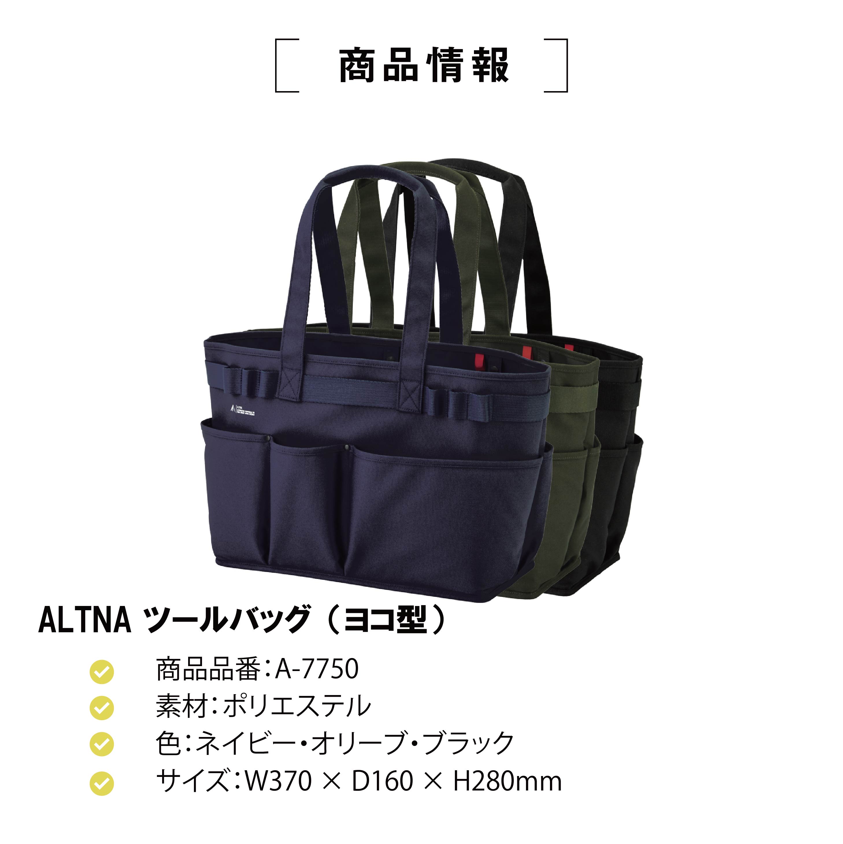 ALTNA ツールバッグ(ヨコ型) – サンビーオンラインショップ ココモ