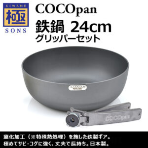 COCOpan おすすめセット | 鉄フライパン通販-アウトドアで大活躍｜極