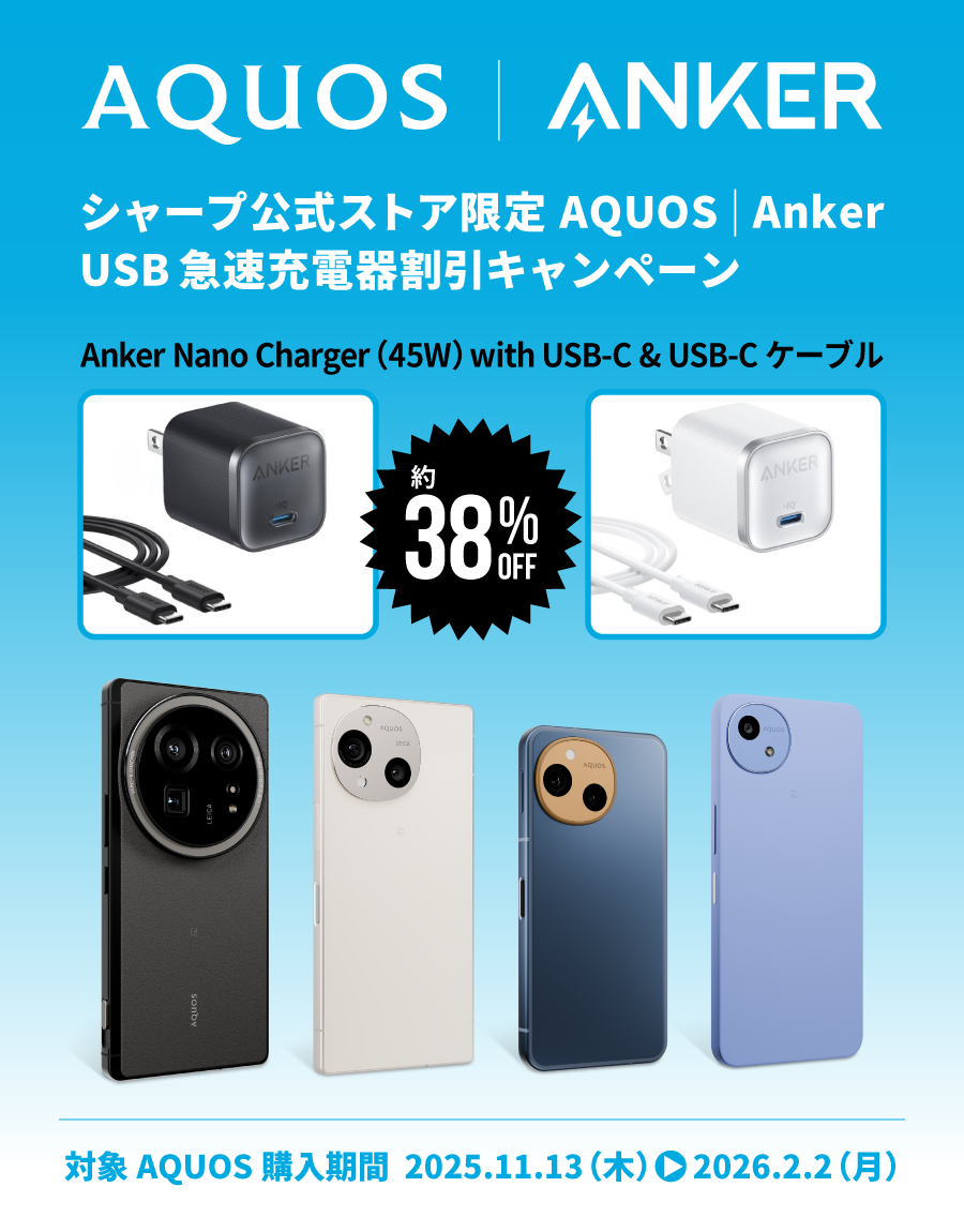 シャープ公式通販】 【約38%OFF】シャープ公式ストア限定 AQUOS