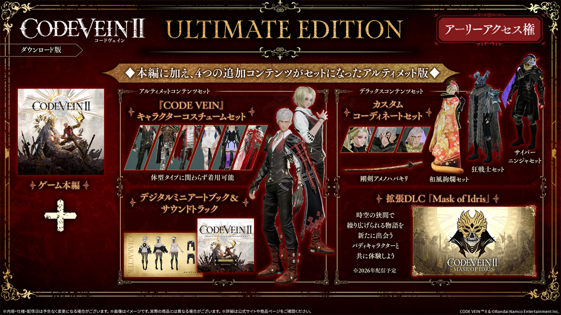 ダウンロード版｜PRODUCT｜CODE VEIN Ⅱ｜バンダイナムコ