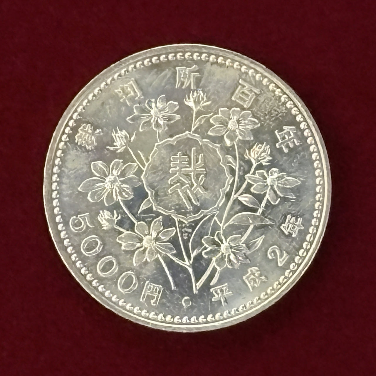 日本】裁判所制度100周年記念 5000円 銀貨 平成2(1990)［B-0000454