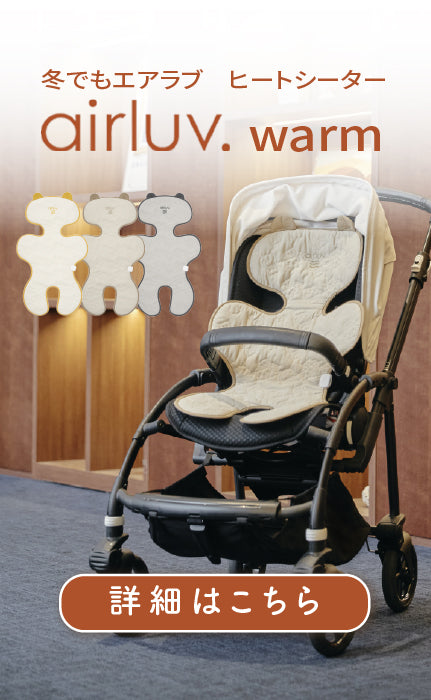 Colulu公式】 エアラブ ファン付ベビーカーシート – colulu.jp