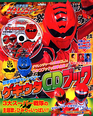獣拳戦隊ゲキレンジャー「ゲキウタCDブック」 | 商品情報 | 日本