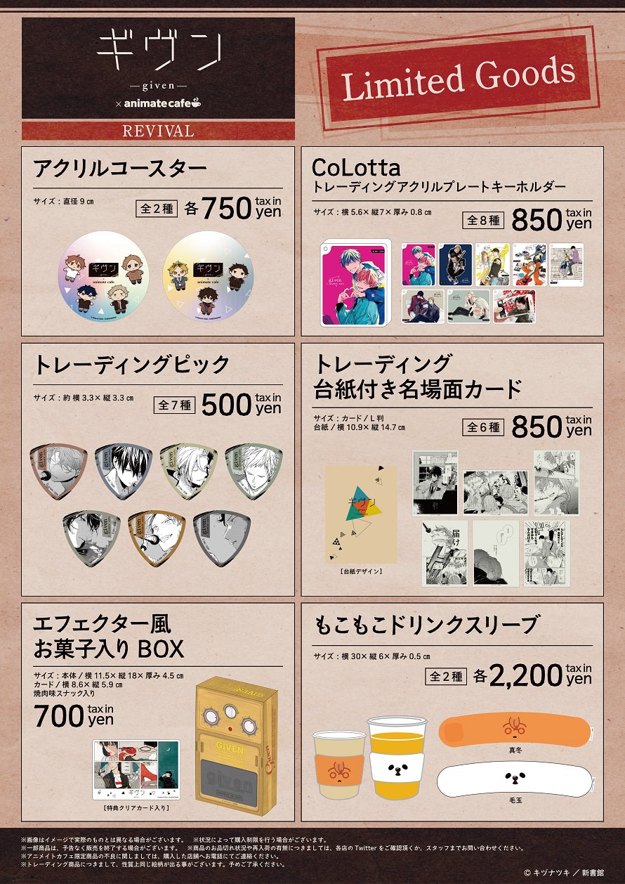 ギヴン × アニメイトカフェHareza 5月17日よりリバイバルコラボ開催!