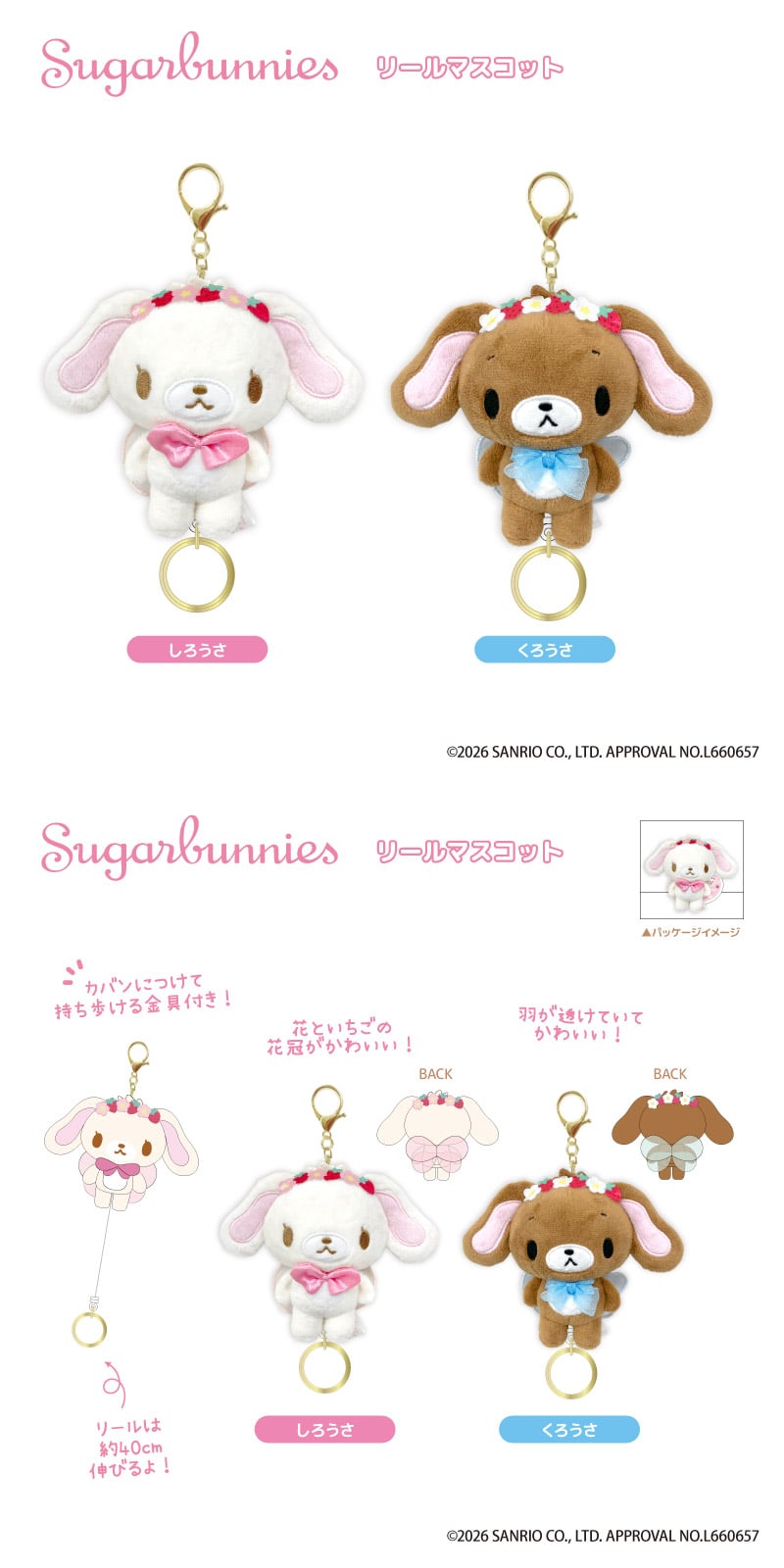 シュガーバニーズ しろうさ・くろうさの新作グッズが2026年5月発売