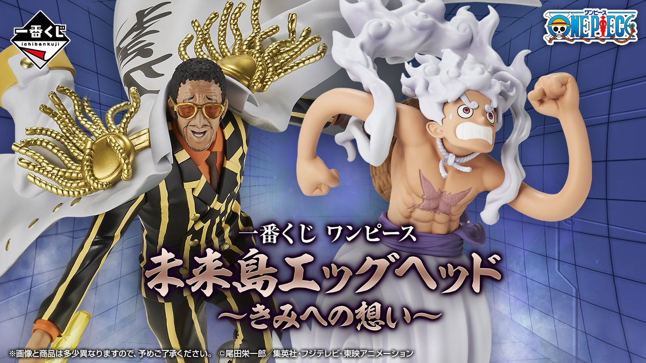 ONE PIECE × 一番くじ The Throne of Power 最高権力者 “五老星” が登場!