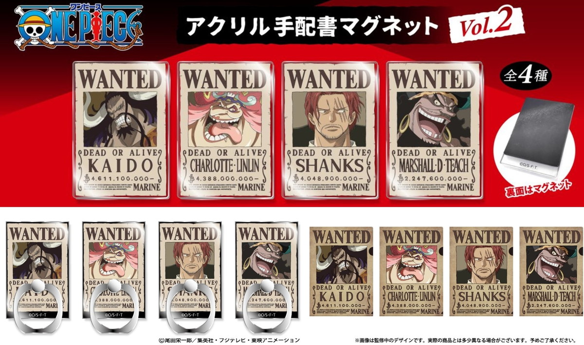 ONE PIECE (ワンピース) 四皇の「手配書デザイン」第2弾グッズ 6月発売!