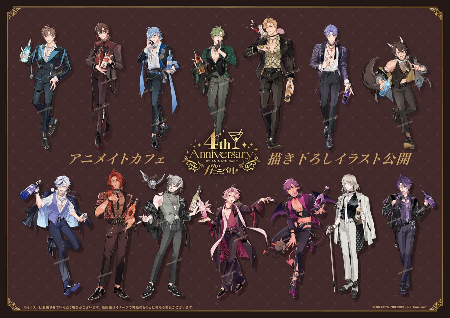 NU: カーニバル 4周年カフェ in アニメイトカフェ3店舗 2月13日より開催!