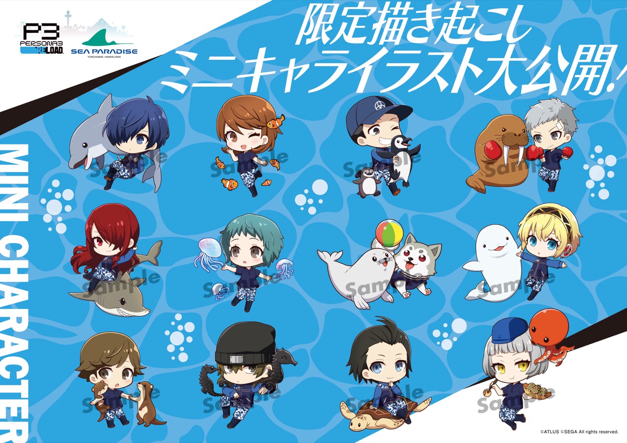 ペルソナ3 リロード × 横浜・八景島シーパラダイス 2月1日よりコラボ!