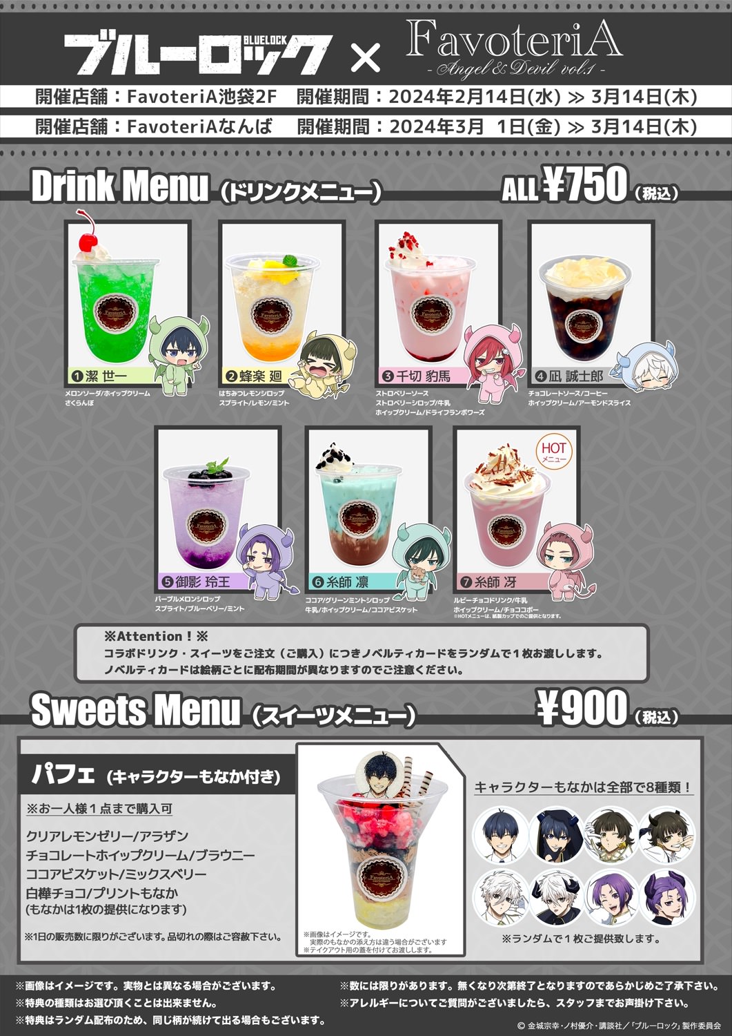 ブルーロック × FavoteriA 東京/大阪 2月14日より 天使 & 悪魔 コラボ開催!