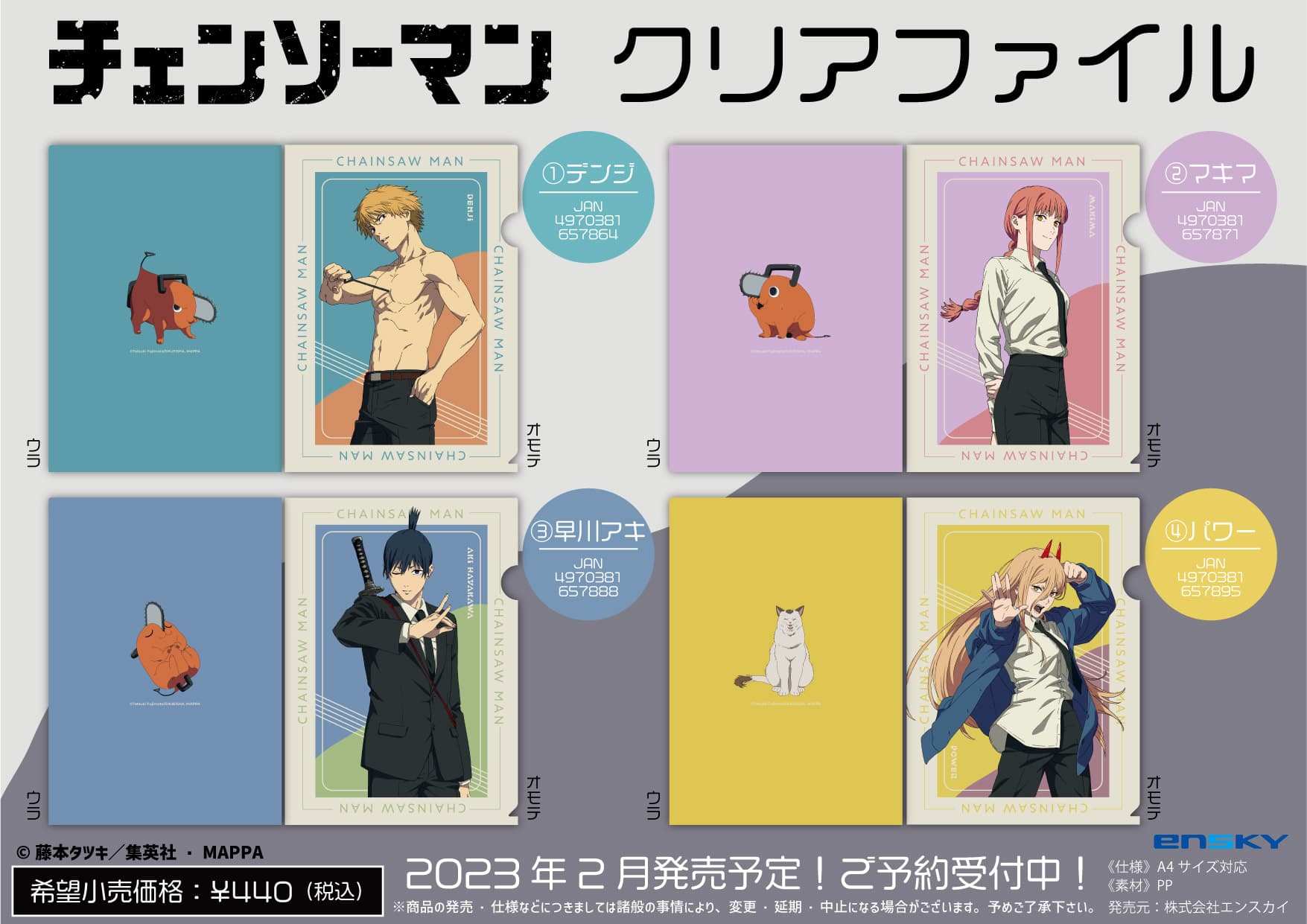 チェンソーマン デンジ / マキマ / アキ / パワーのクリアファイル 2月