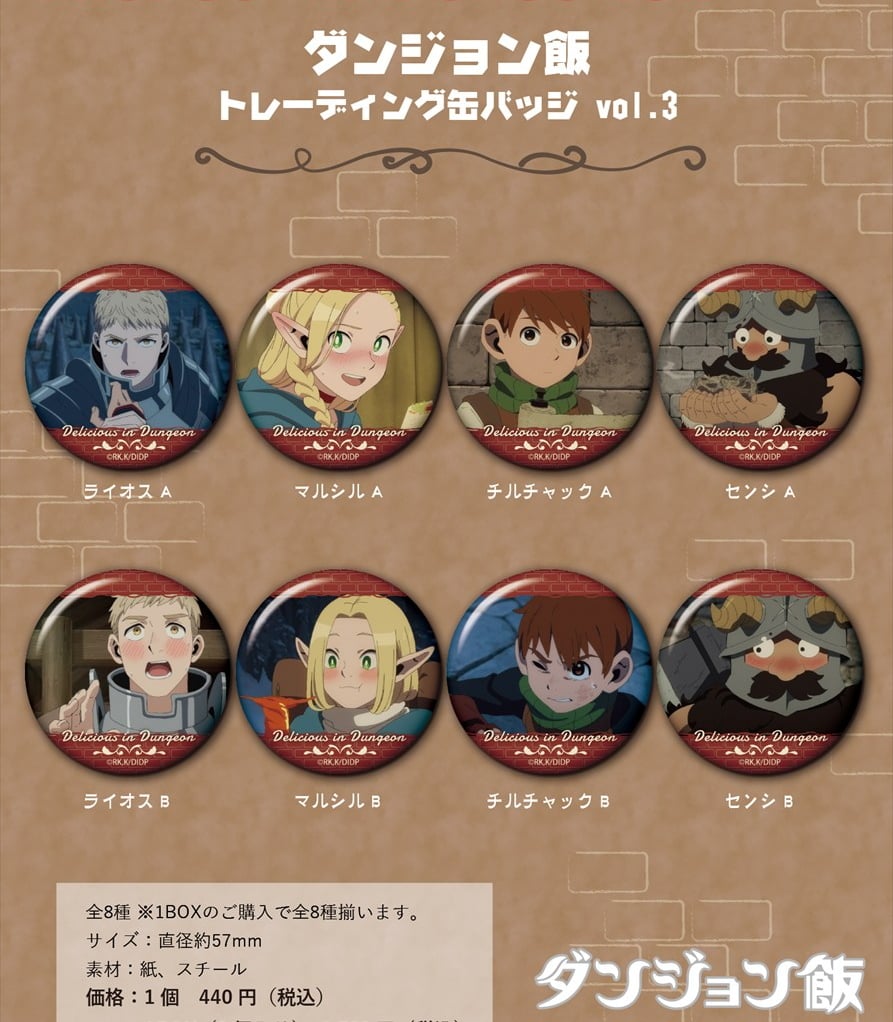 ダンジョン飯 ライオスやマルシル ドット絵チャーム&場面写グッズが登場