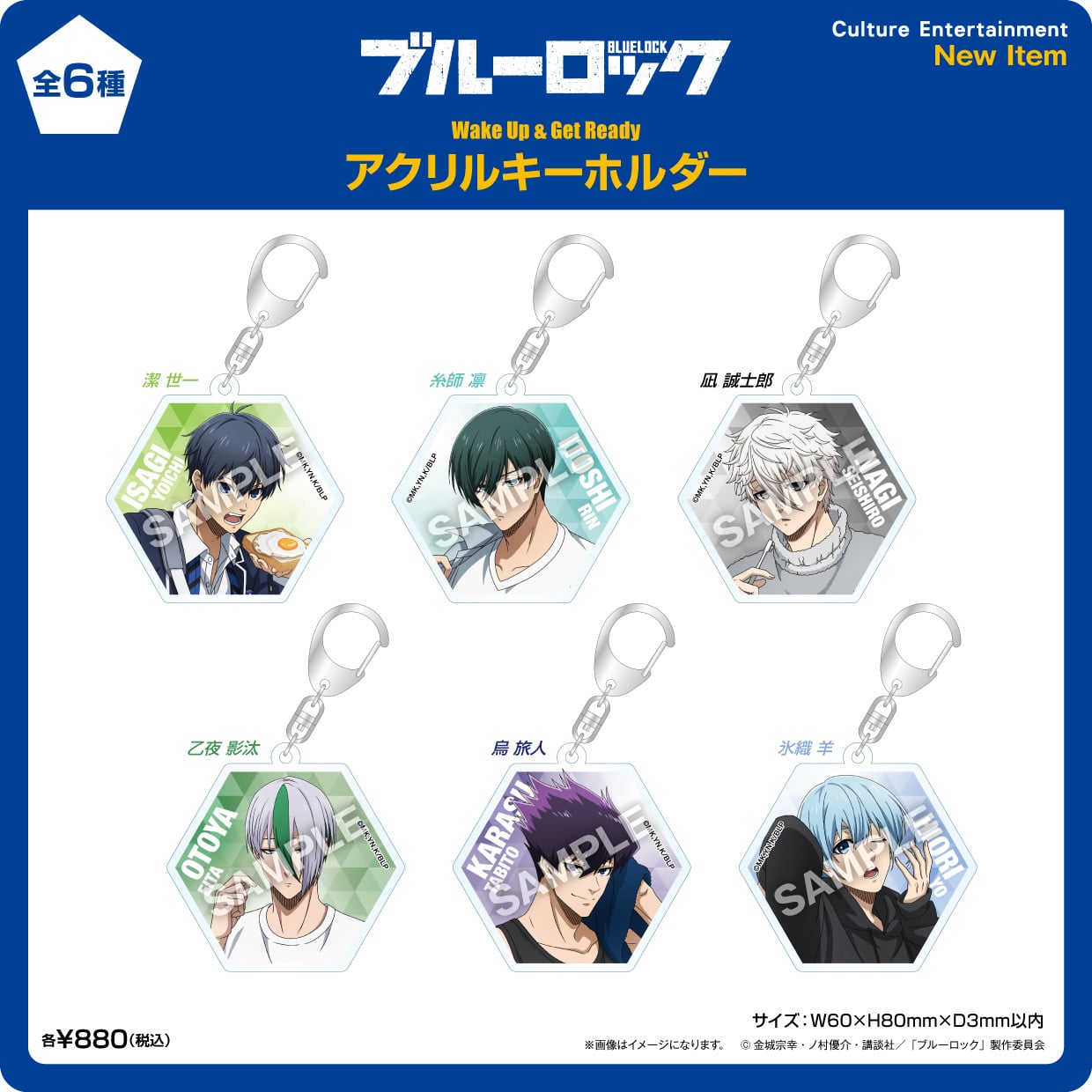 ブルーロック 潔世一や烏旅人の「朝」を再現! 描き下ろしグッズ 3月発売!!