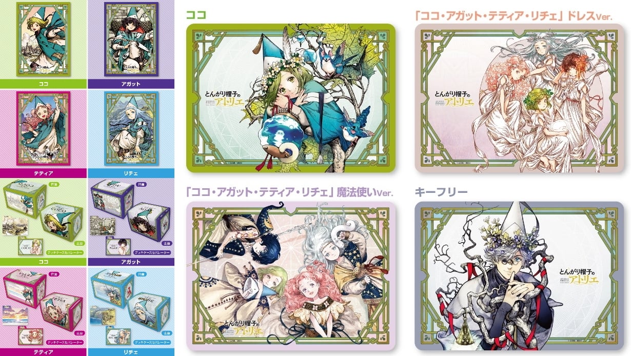 とんがり帽子のアトリエ 白浜鴎先生イラスト使用カードサプライ 6月発売