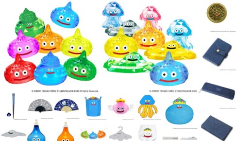 ドラゴンクエスト スライムやロトなど人気雑貨 一挙再販＆新作発売決定!