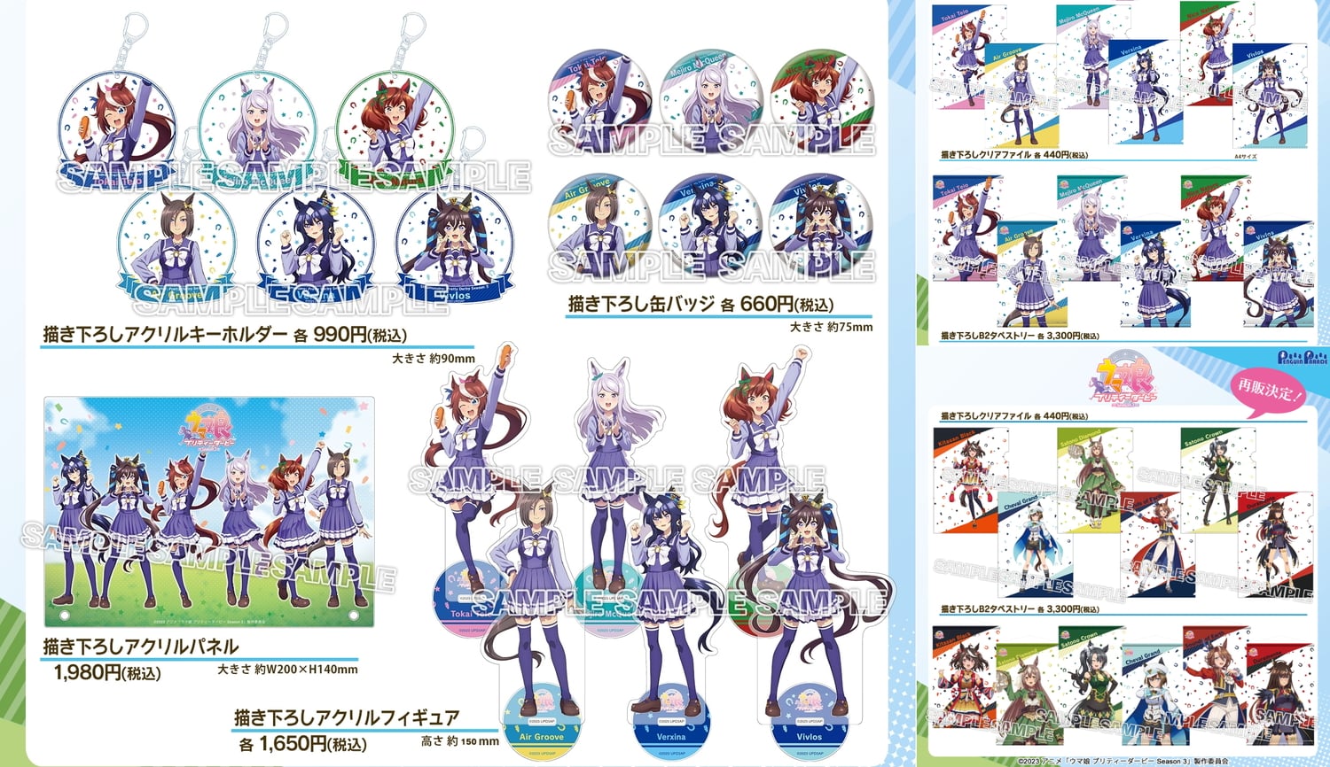 アニメ「ウマ娘」トウカイテイオーら新規描き下ろしグッズ 8月発売!