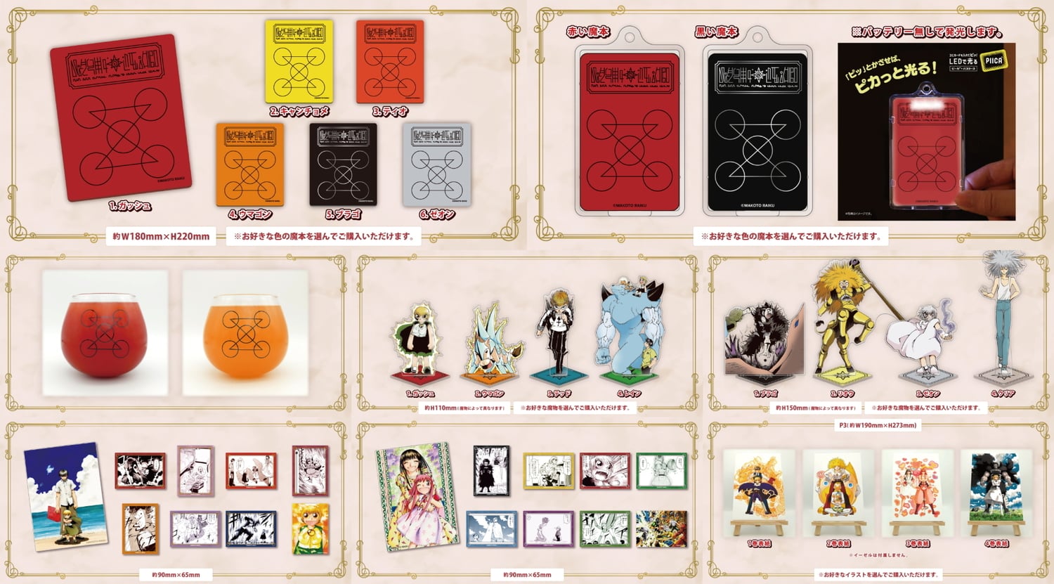 金色のガッシュ!! 魔本や魔物モチーフの新グッズ 37点一斉発売! 12月登場!