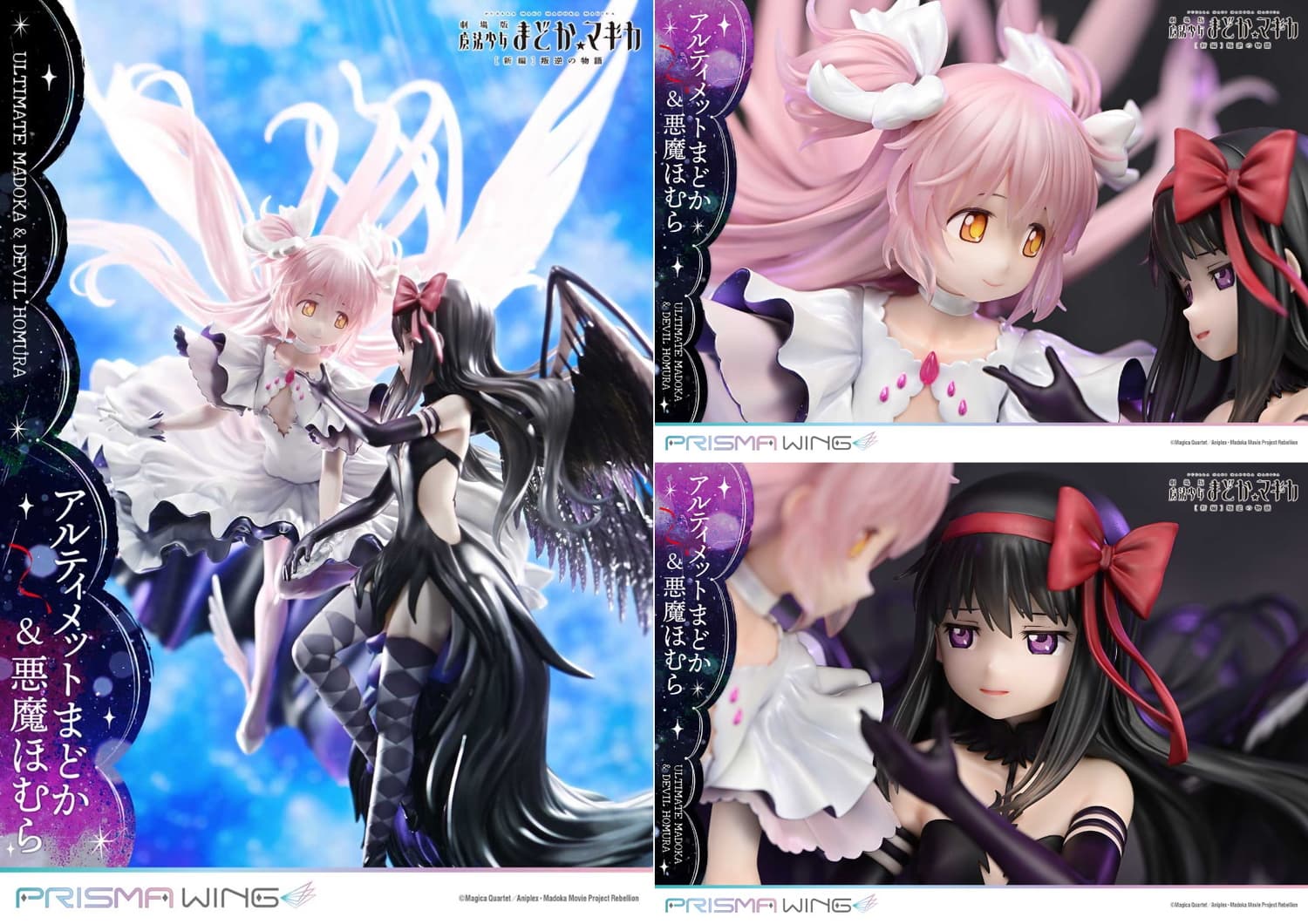 まどか☆​マギカ アルティメットまどか&悪魔ほむらの新作フィギュア登場!